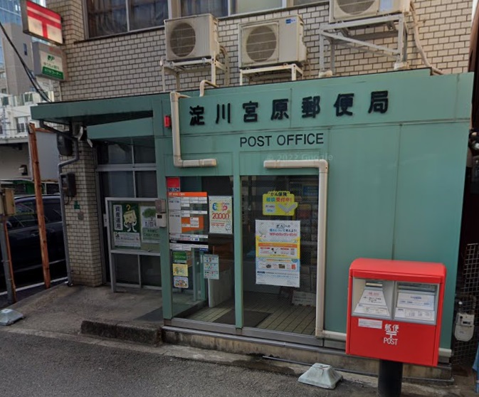 郵便局　淀川宮原郵便局（郵便局）まで426m
