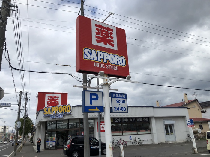 ドラックストア　サッポロドラッグストア（ドラッグストア）まで300m