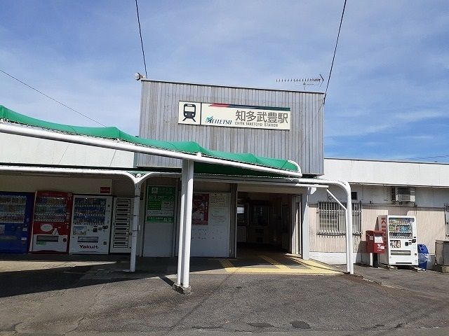 その他　名鉄河和線　知多武豊駅（その他）まで1380m