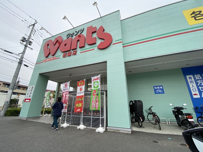 ドラックストア　ウォンツ祇園店（ドラッグストア）まで240m