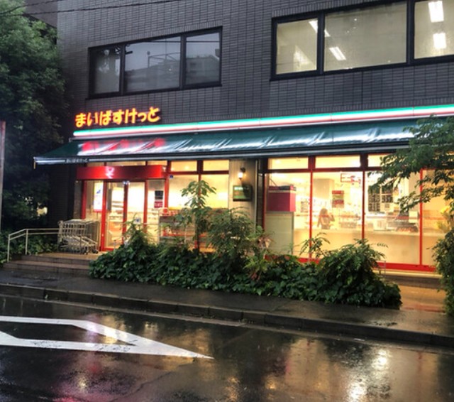 スーパー　まいばすけっと 南麻布古川橋店（スーパー）まで731m