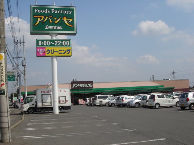 その他　アバンセ群馬町店（その他）まで573m