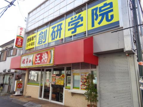 飲食店　餃子の王将河内花園駅前店（飲食店）まで445m