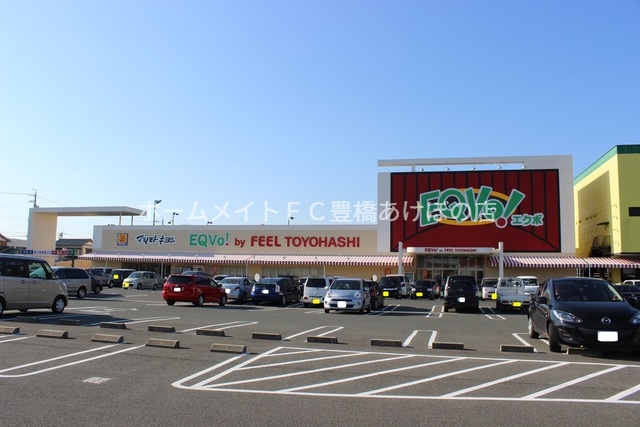 スーパー　EQVoとよはし店（スーパー）まで492m