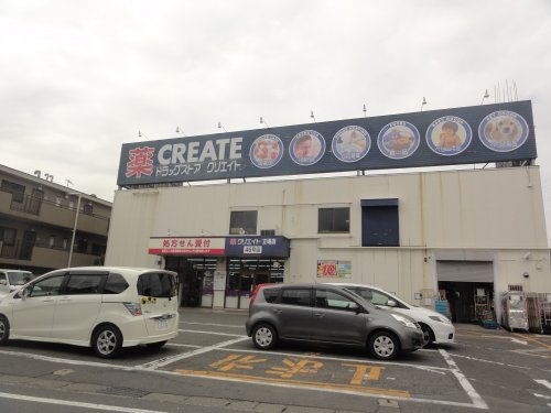 ドラックストア　クリエイト（ドラッグストア）まで202m