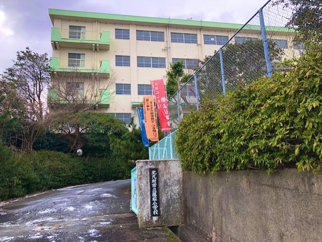 小学校　北九州市立藤松小学校（小学校）まで370m