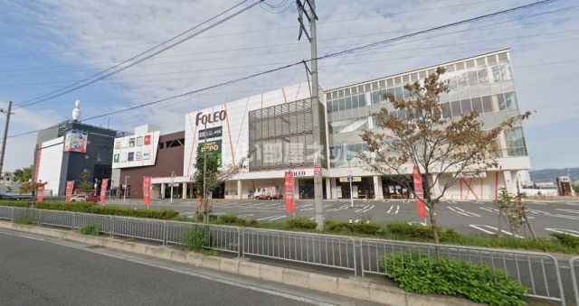 ショッピングセンター　フォレオ枚方（ショッピングセンター）まで1443m