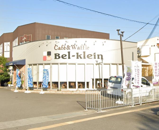 飲食店　ベルギーカフェ Bel-klein（飲食店）まで822m