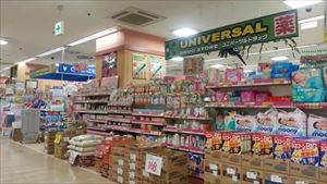 ドラックストア　ユニバーサルドラッグ立花店（ドラッグストア）まで301m