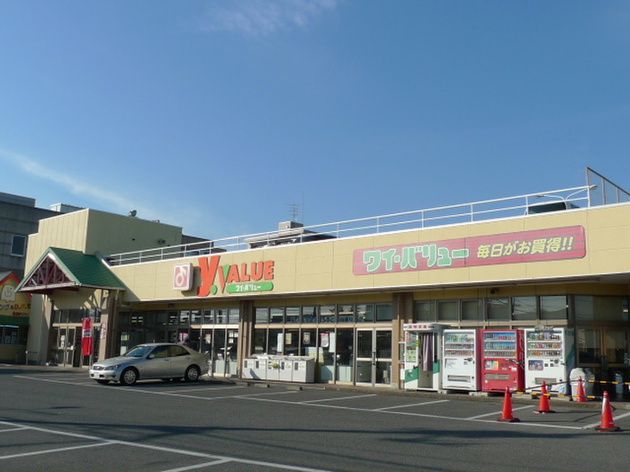 スーパー　ワイ・バリュー（スーパー）まで597m