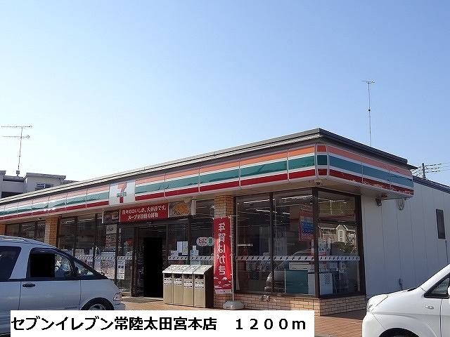 コンビニ　セブンイレブン常陸太田宮本店（コンビニ）まで1200m