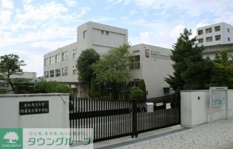 中学校　国立愛知教育大学附属名古屋中学校（中学校）まで710m