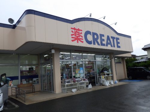 ドラックストア　クリエイトSD(エス・ディー) 久野店（ドラッグストア）まで872m