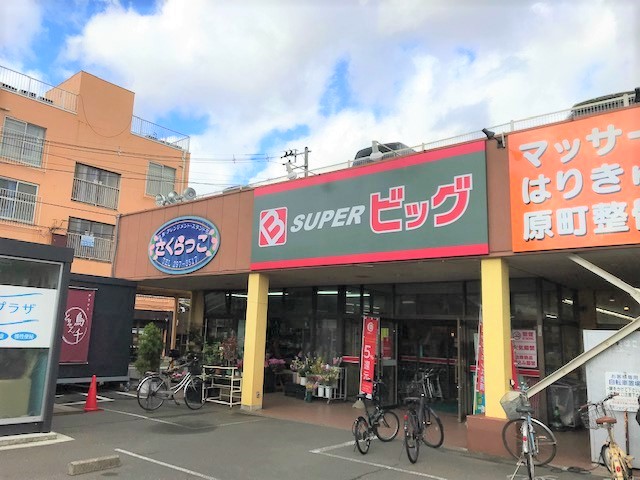 スーパー　SUPER(スーパー)ビッグ 原町店（スーパー）まで1197m