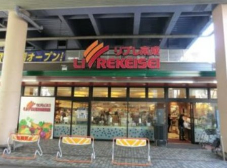 スーパー　リブレ京成 江戸川駅前店（スーパー）まで523m