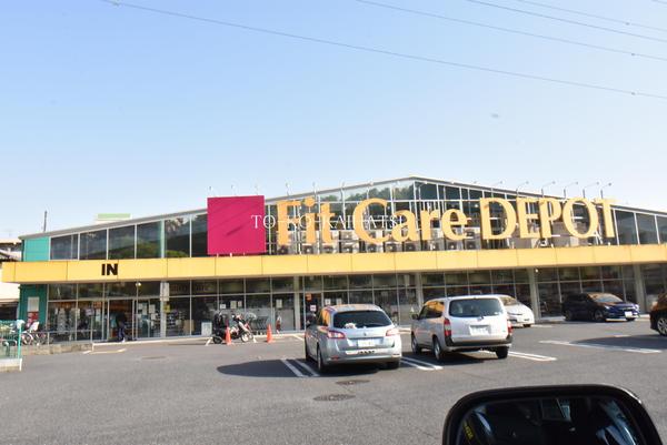 ドラックストア　Fit　Care　DEPOT久末店（ドラッグストア）まで182m