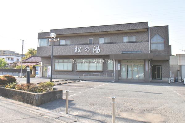 その他　松の湯（その他）まで263m