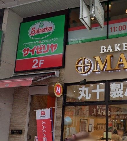 飲食店　サイゼリヤ板橋大山駅前店（飲食店）まで460m