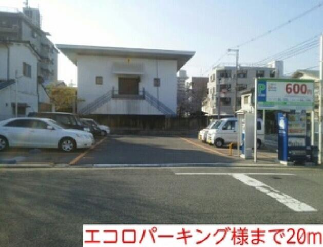 その他　エコロパーキング様（その他）まで20m