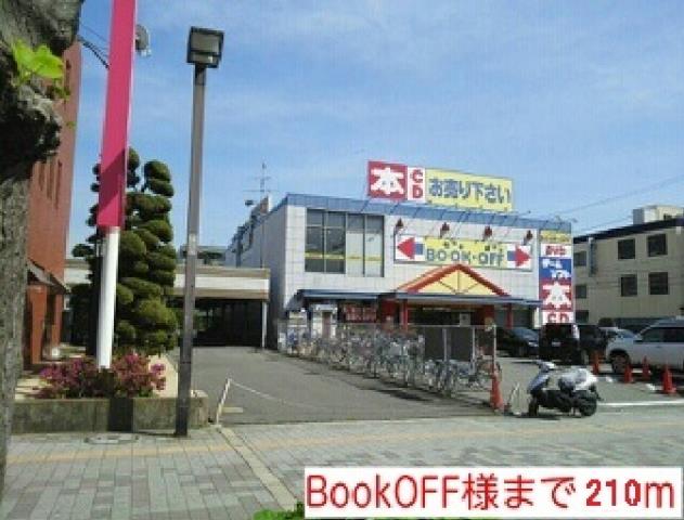 その他　Ｂｏｏｋ　ＯＦＦ様（その他）まで210m