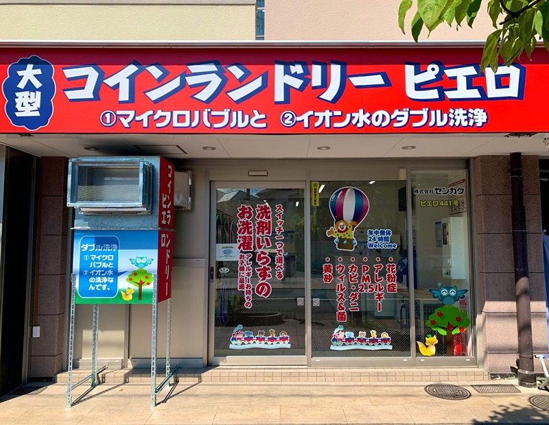 その他　コインランドリーピエロ 441号 伊興本町店（その他）まで273m