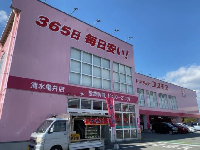 ドラックストア　ディスカウントドラッグコスモス清水亀井店（ドラッグストア）まで1400m