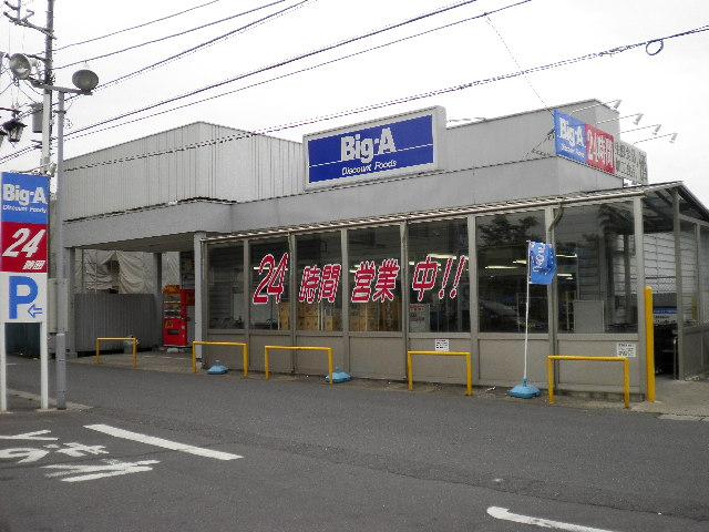 スーパー　ビッグ・エー　市川曽谷店（スーパー）まで364m