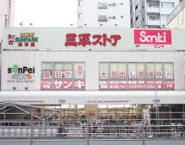 スーパー　三平ストア浅草店（スーパー）まで110m