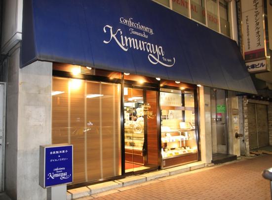 飲食店　（株）キムラヤ三田店（飲食店）まで1331m