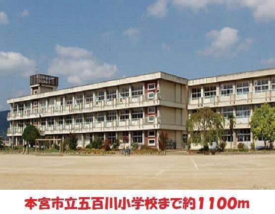 小学校　本宮市立五百川小学校（小学校）まで1100m