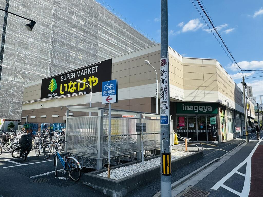スーパー　いなげや荒川西日暮里店（スーパー）まで129m
