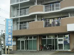病院　山田内科胃腸科クリニック（病院）まで533m