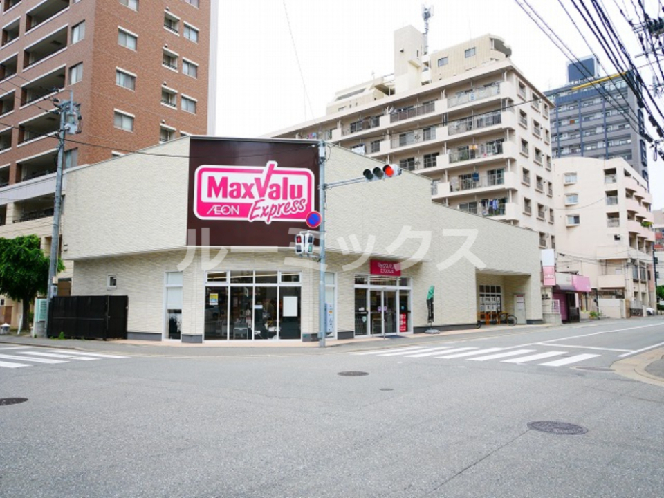 スーパー　マックスバリュエクスプレス 住吉店（スーパー）まで516m