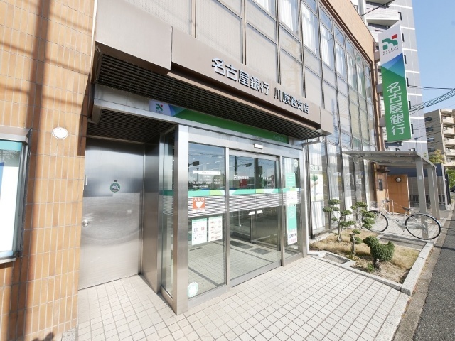 銀行　名古屋銀行川原通支店（銀行）まで401m