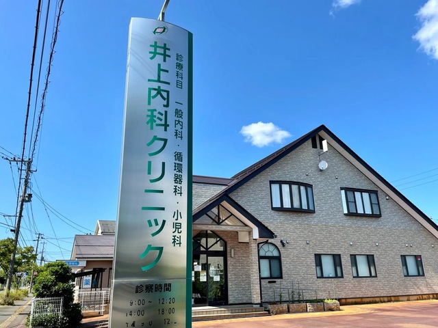 病院　井上内科医院（病院）まで878m