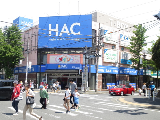 ドラックストア　ハックドラッグ藤が丘駅前店（ドラッグストア）まで553m