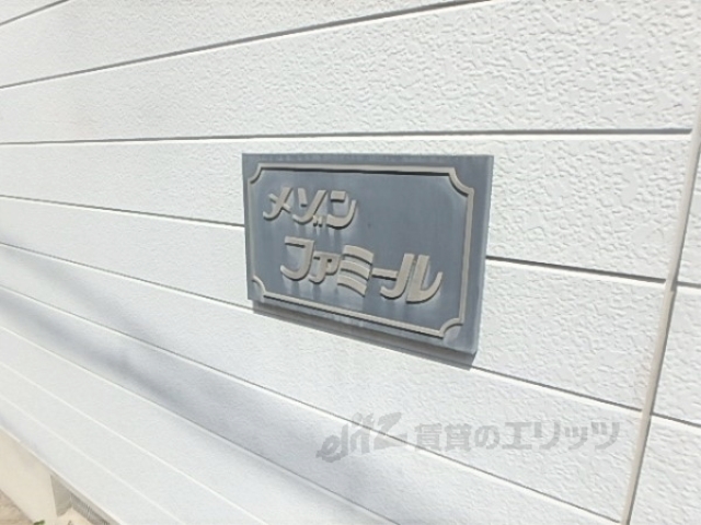 その他共有部分　その他