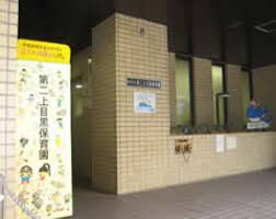 幼稚園・保育園　目黒区立 第二上目黒保育園（幼稚園・保育園）まで77m