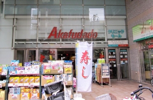 スーパー　アブアブ赤札堂町屋店（スーパー）まで107m