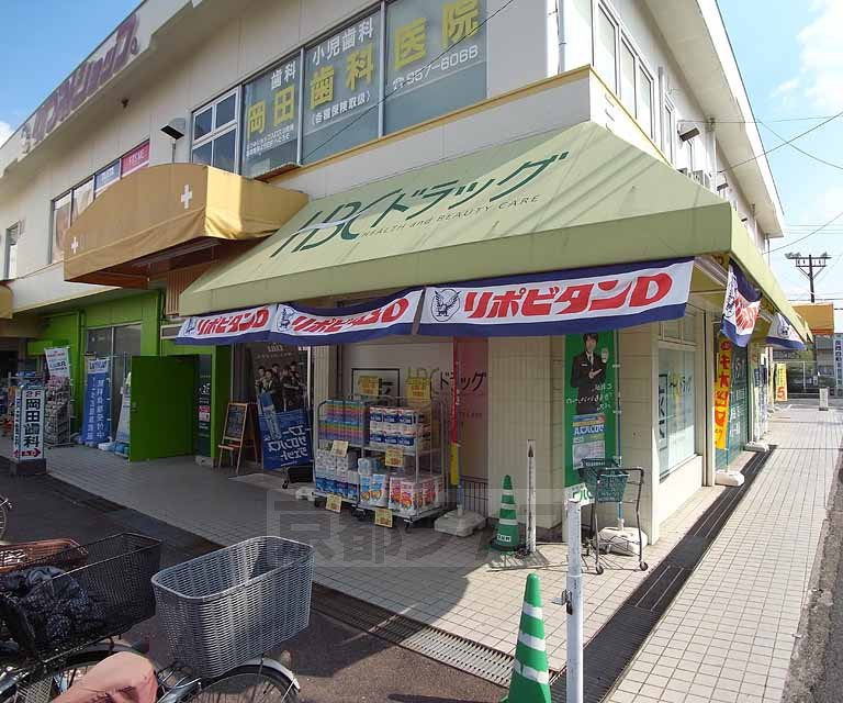 ドラックストア　HBCドラッグストア（ドラッグストア）まで110m