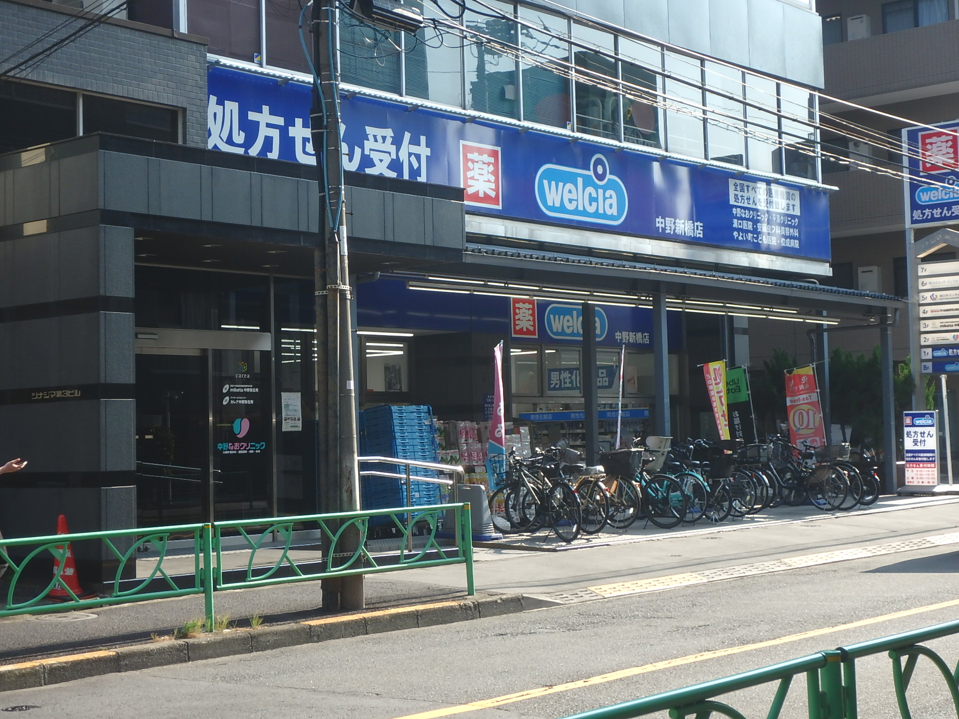 ドラックストア　ウェルシア中野新橋店（ドラッグストア）まで250m
