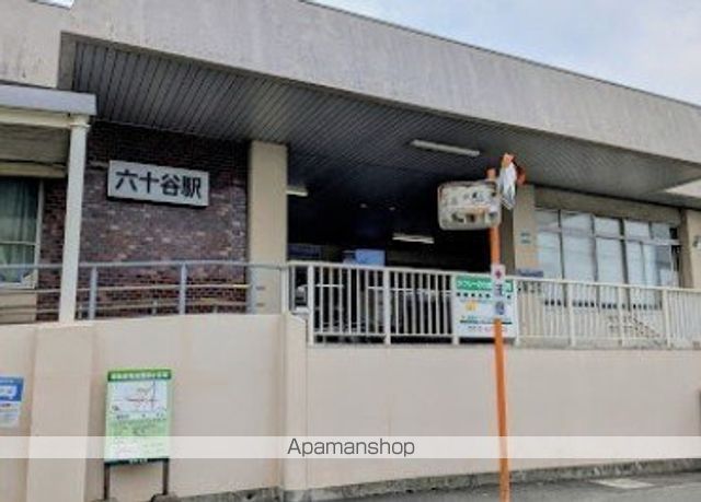 その他　ＪＲムソタ駅（その他）まで301m