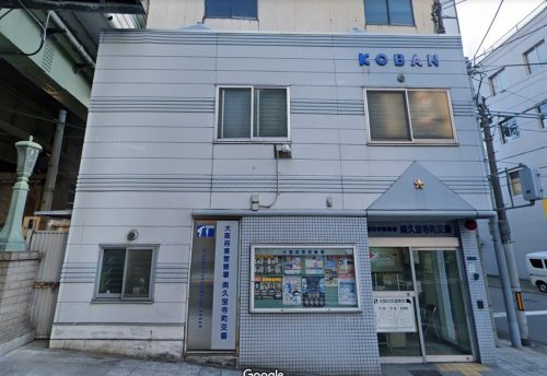 警察署・交番　東警察署 南久宝寺町交番（警察署・交番）まで301m