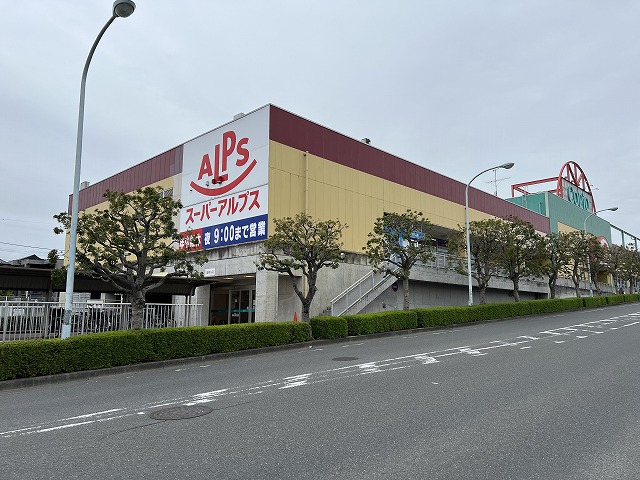 スーパー　スーパーアルプス あきる野店（スーパー）まで528m