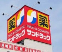 ドラックストア　サンドラッグ 遠里小野店（ドラッグストア）まで922m