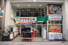 ホームセンター　マツヤデンキ武蔵小山店（ホームセンター）まで732m