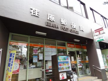 郵便局　荏原郵便局（郵便局）まで201m