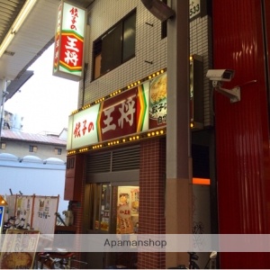 飲食店　餃子の王将　十三店（飲食店）まで140m