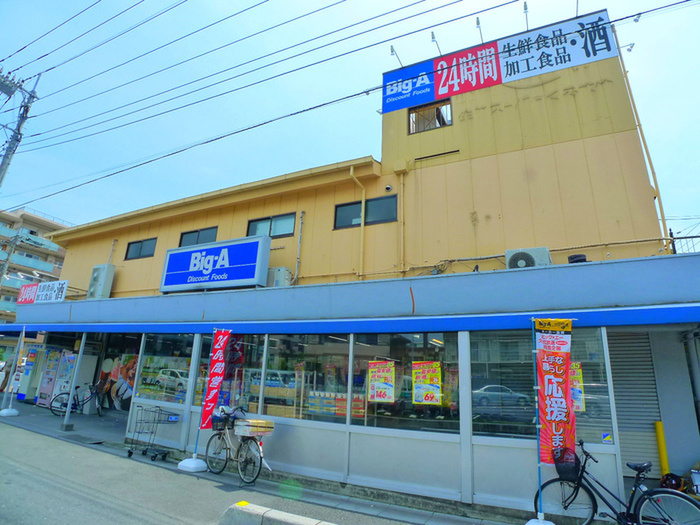 スーパー　Ｂｉｇ　Ａ（スーパー）まで200m