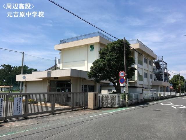 中学校　元吉原中学校（中学校）まで280m